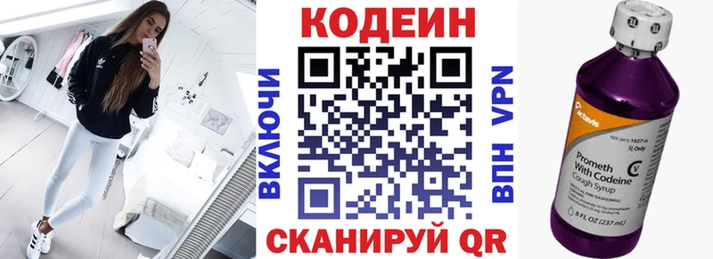 Кодеин напиток Lean (лин) Партизанск